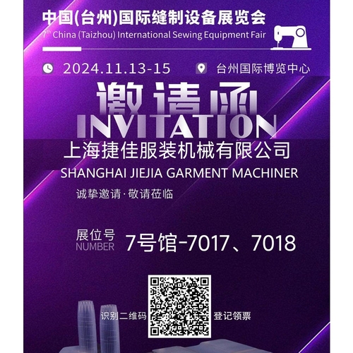 Latest company news about TAIZHOU SEWING EQUIPMENT FAIR 11-15 NOV 2024