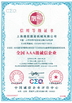 China shanghai jiejia garment machinery co .,ltd certification